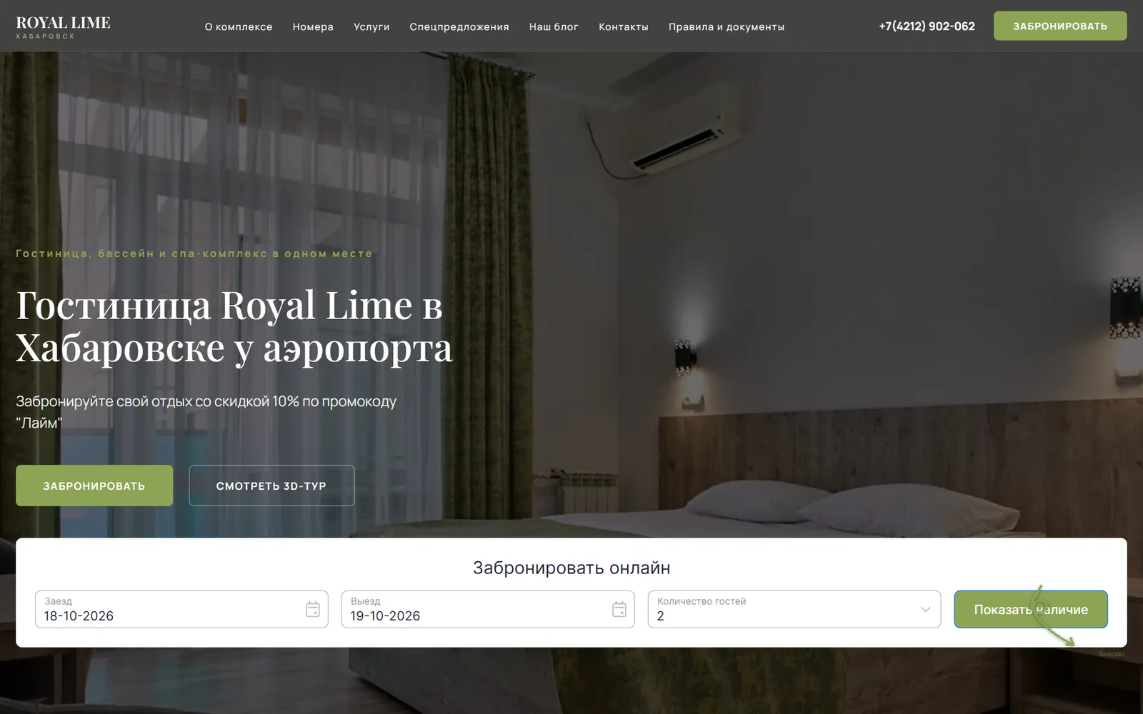 Первый экран сайта royal-lime.ru